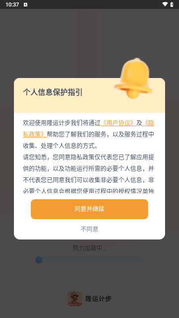 隆运计步安卓版