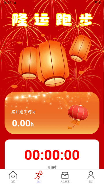 隆运计步安卓版