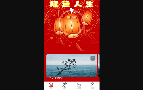 隆运计步安卓版
