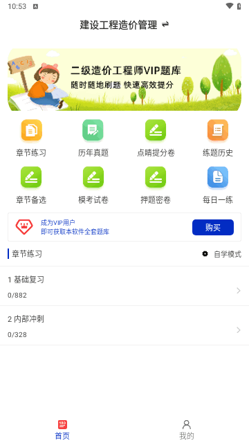 二级造价师牛题库最新版