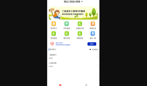 二级造价师牛题库最新版