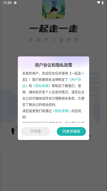 一起走一走安卓版