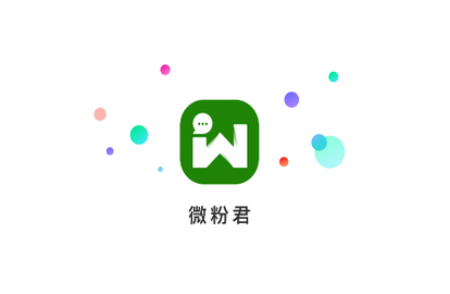 微粉君2024最新版