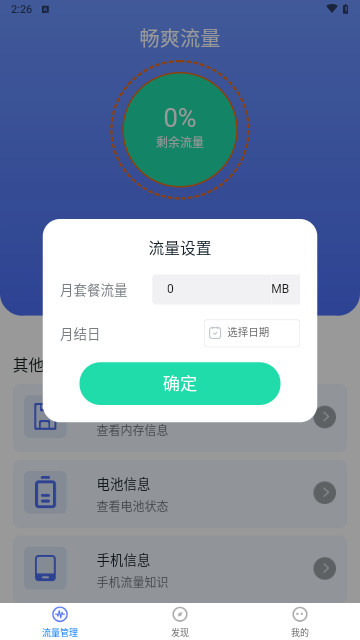 畅爽流量2024最新版
