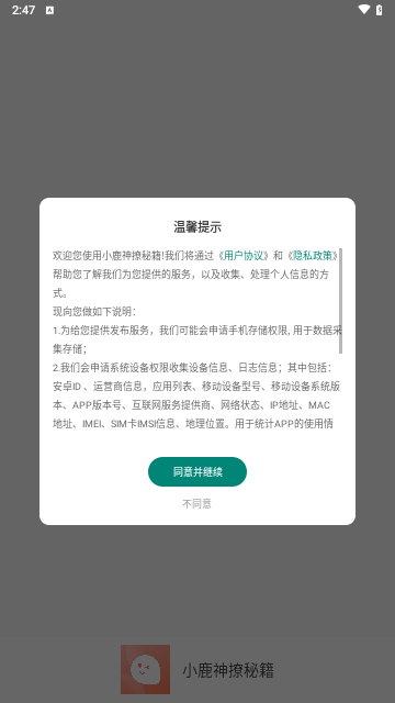 小鹿神撩秘籍最新版