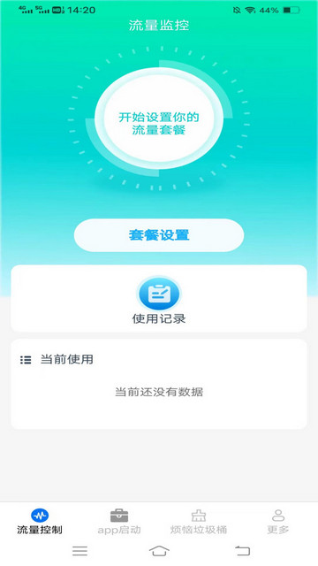 金龙流量盒子官方版