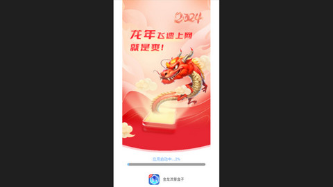 金龙流量盒子官方版