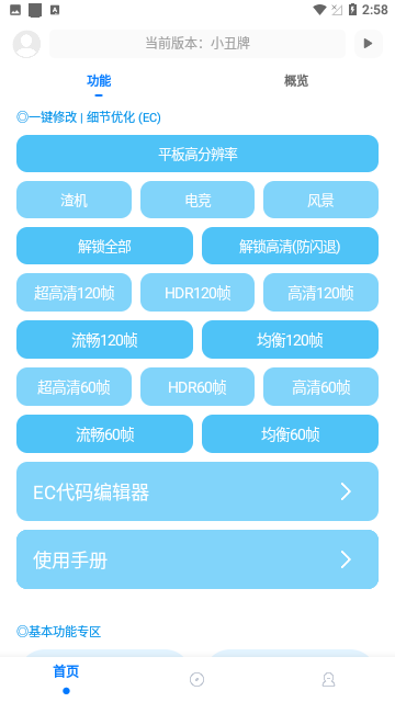 殇痕画质助手120帧安卓版