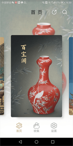 首都博物馆手机版