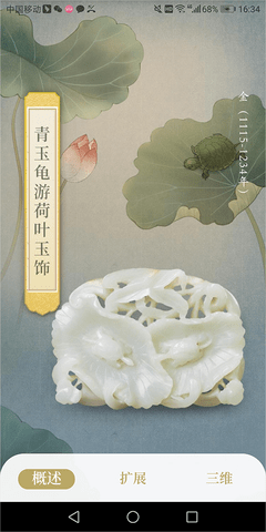 首都博物馆手机版