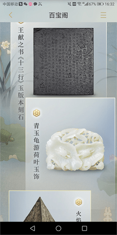 首都博物馆手机版