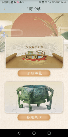 首都博物馆手机版