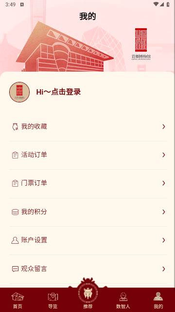 首都博物馆手机版