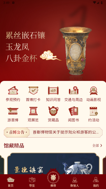 首都博物馆手机版