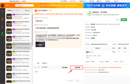 DD373账号代售移动端
