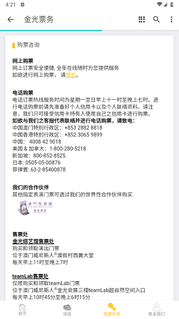 金光票务客户端