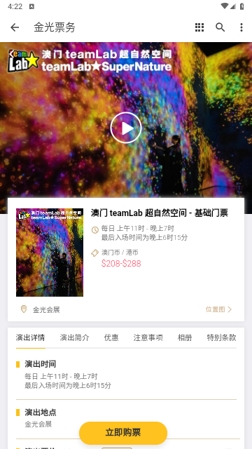 金光票务客户端