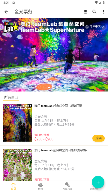 金光票务客户端