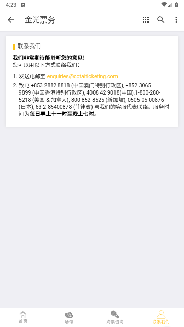 金光票务客户端