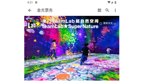 金光票务客户端
