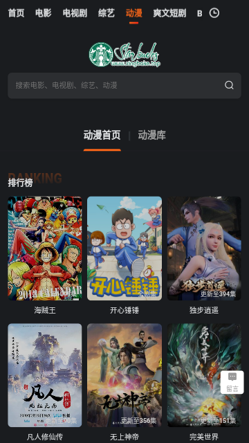星巴克影视2024最新版