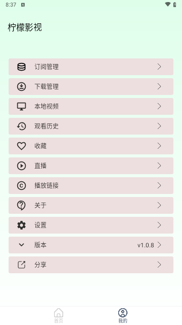 柠檬影院官方版