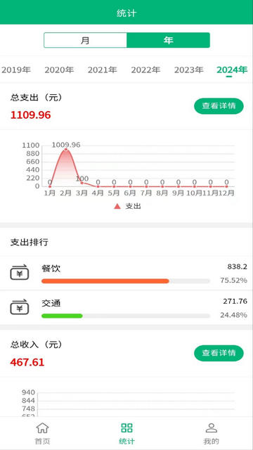 墨鱼记账最新版