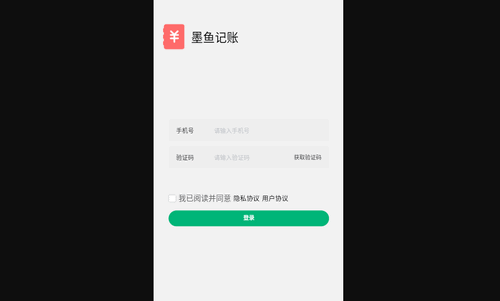 墨鱼记账最新版