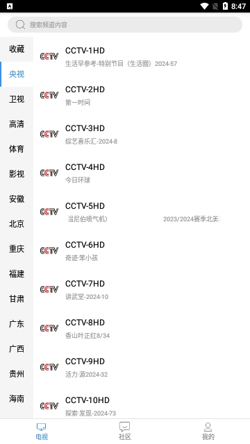 看个球电视2024最新版