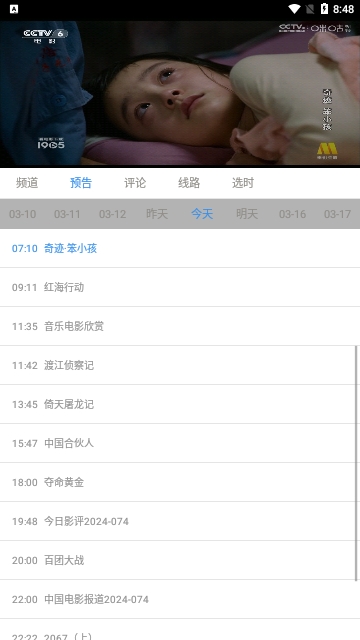 看个球电视2024最新版