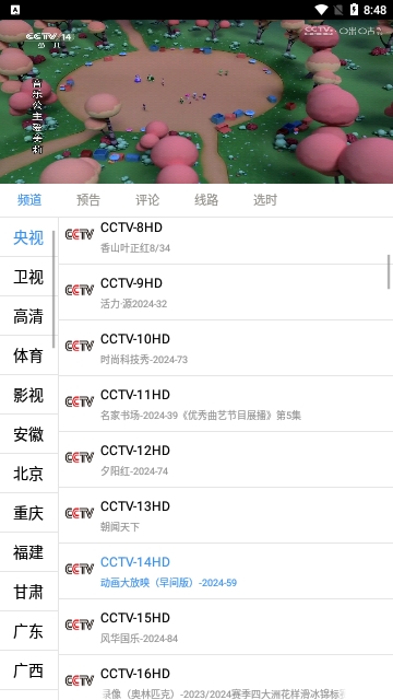 看个球电视2024最新版