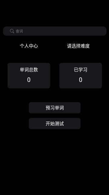 无词安卓版