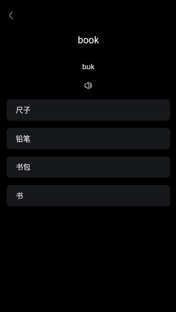 无词安卓版