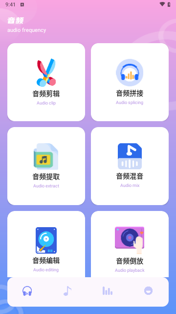 音频速剪免费版