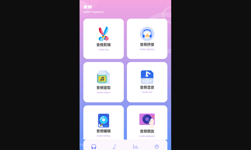 音频速剪免费版