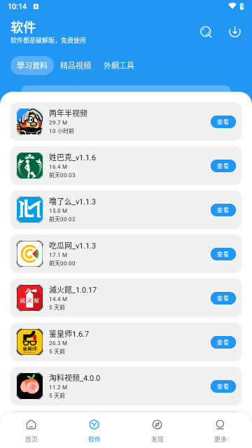 小熊软件库免费版