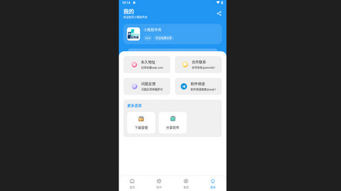小熊软件库免费版