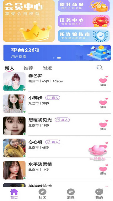 缘她交友安卓版