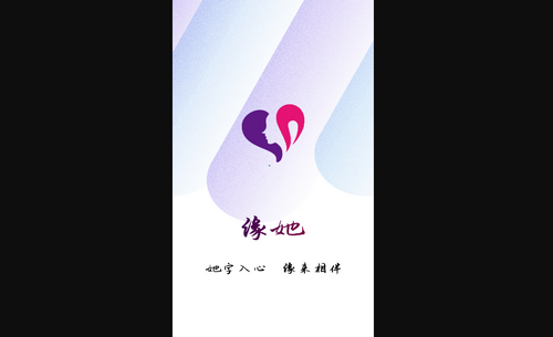 缘她交友安卓版