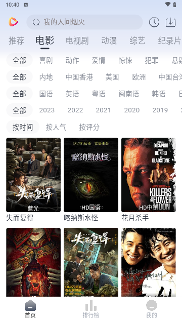 影视星球永久免费版
