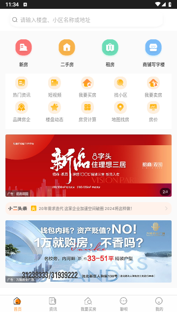 房小二网官方版
