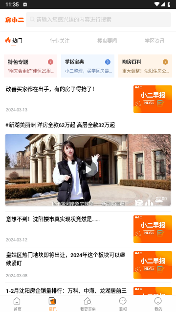 房小二网官方版