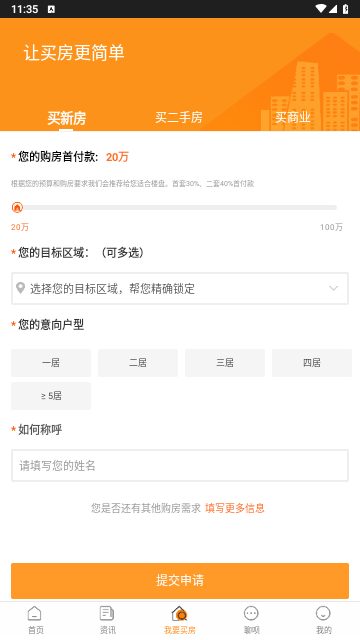 房小二网官方版