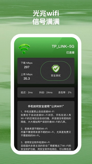 光兆wifi助手最新版