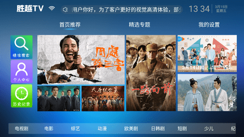 胜越TVpro2024最新版