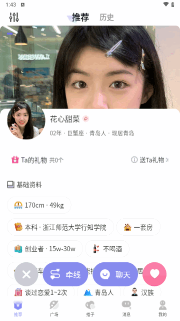 甜遇伴侣官方版