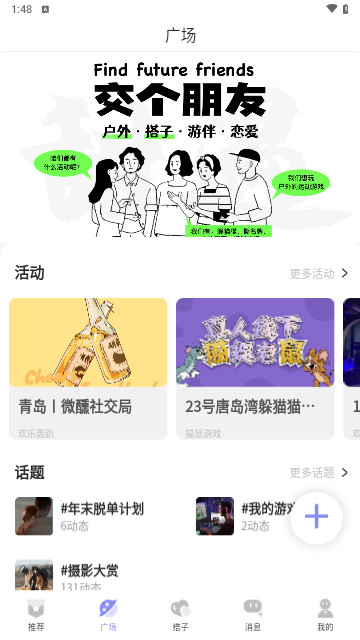 甜遇伴侣最新版