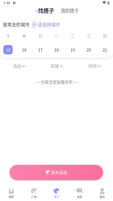 甜遇伴侣最新版