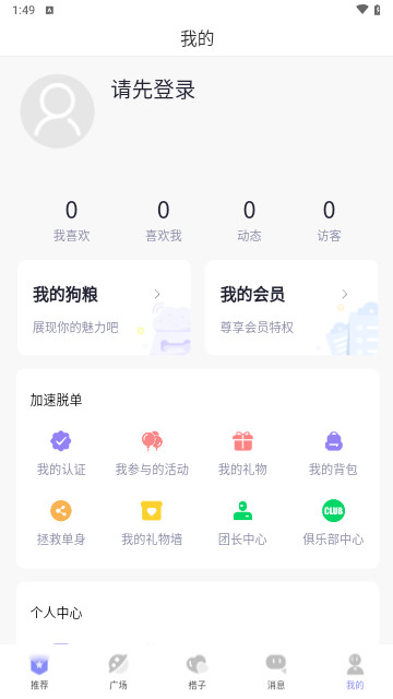 甜遇伴侣最新版