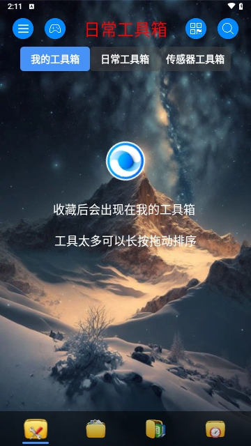 太极工具箱绿色版